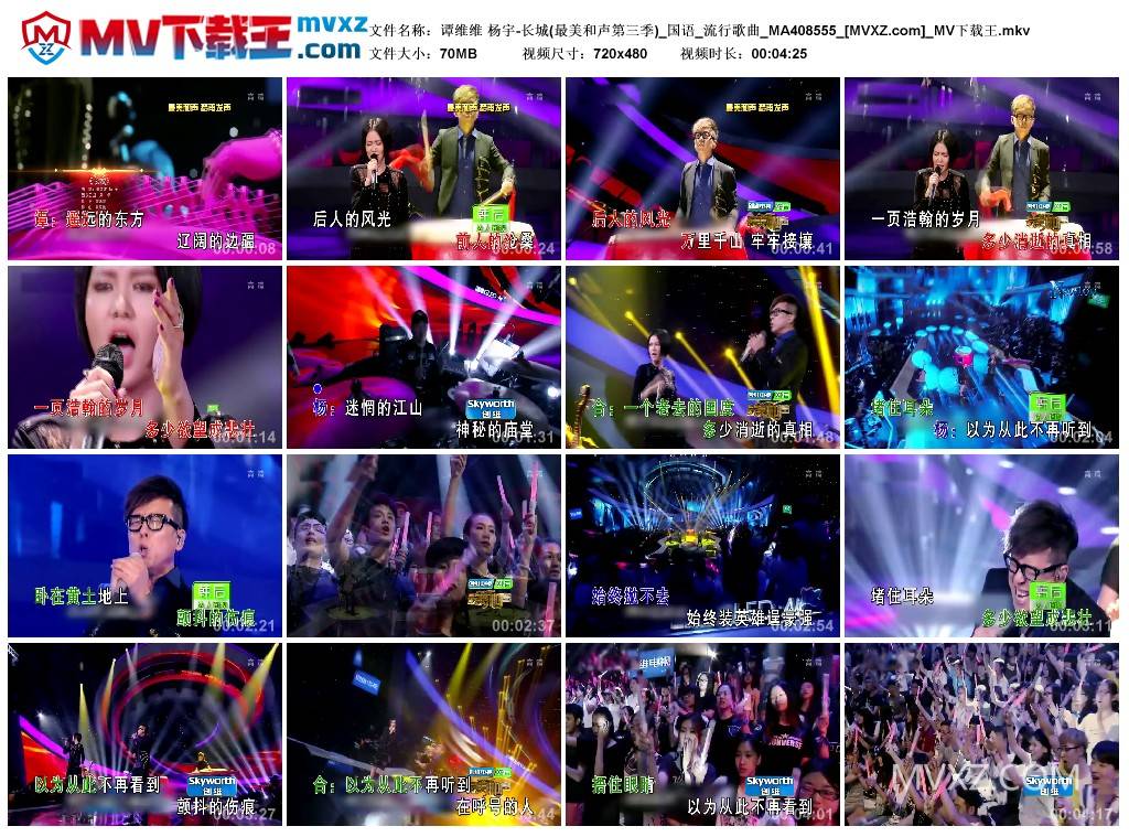 谭维维 杨宇-长城(最美和声第三季)_国语_流行歌曲_MA408555